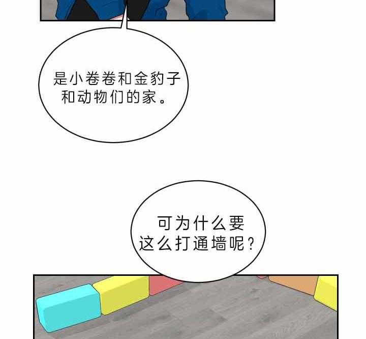 《我被大佬圈养了》漫画最新章节第61话 危险的地方免费下拉式在线观看章节第【15】张图片