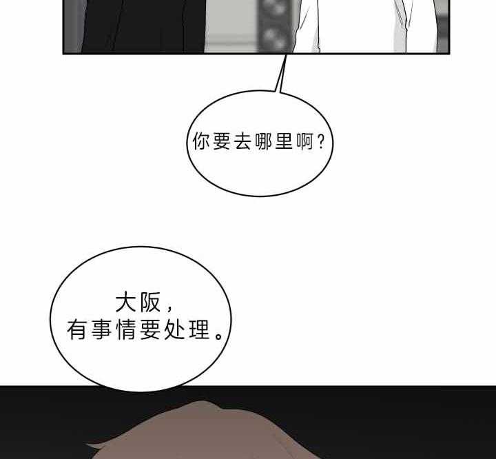 《我被大佬圈养了》漫画最新章节第61话 危险的地方免费下拉式在线观看章节第【3】张图片