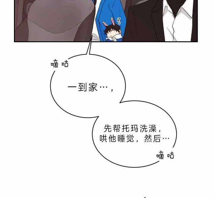 《我被大佬圈养了》漫画最新章节第61话 危险的地方免费下拉式在线观看章节第【33】张图片