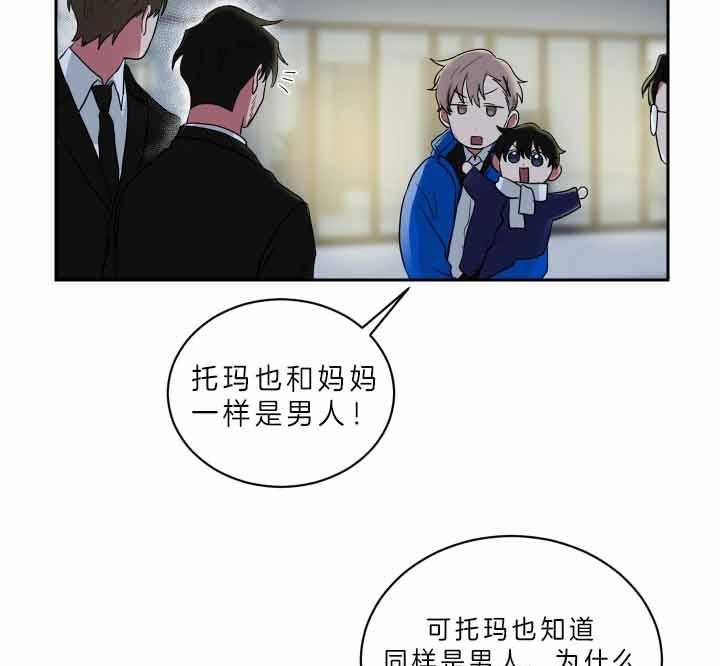 《我被大佬圈养了》漫画最新章节第62话 为什么叫妈妈免费下拉式在线观看章节第【13】张图片