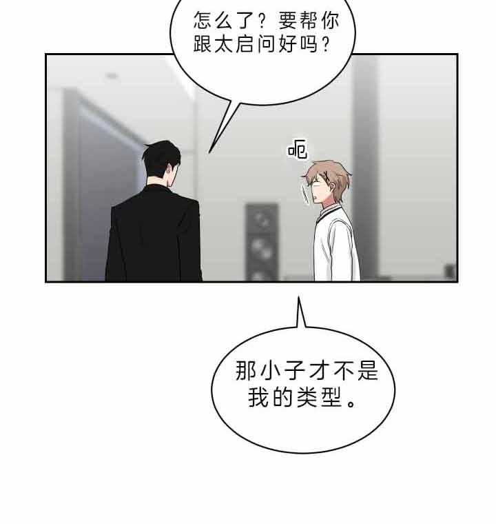 《我被大佬圈养了》漫画最新章节第62话 为什么叫妈妈免费下拉式在线观看章节第【30】张图片