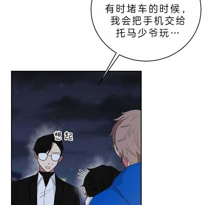 《我被大佬圈养了》漫画最新章节第63话 谈判决裂免费下拉式在线观看章节第【37】张图片