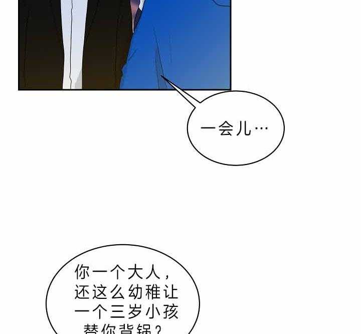 《我被大佬圈养了》漫画最新章节第63话 谈判决裂免费下拉式在线观看章节第【36】张图片