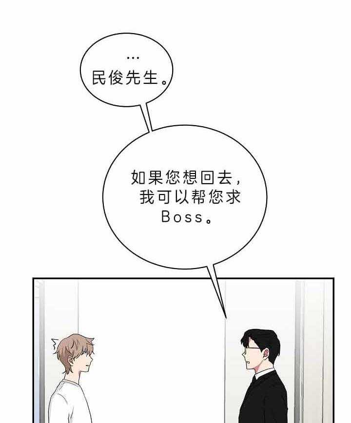 《我被大佬圈养了》漫画最新章节第64话 我想你了免费下拉式在线观看章节第【39】张图片