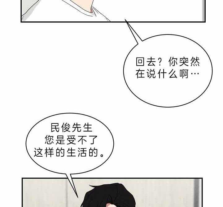 《我被大佬圈养了》漫画最新章节第64话 我想你了免费下拉式在线观看章节第【37】张图片