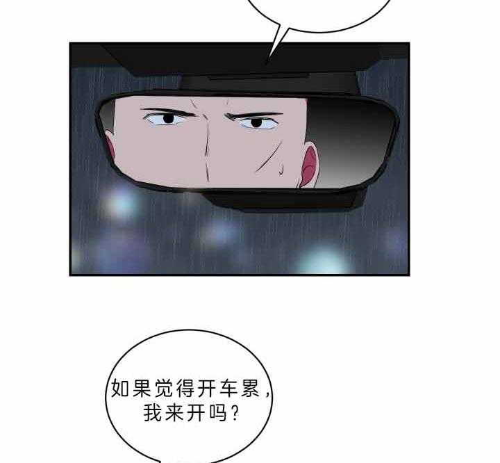 《我被大佬圈养了》漫画最新章节第65话 连夜赶回免费下拉式在线观看章节第【19】张图片