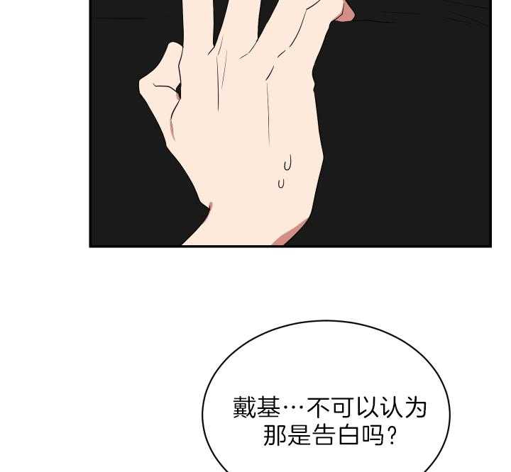 《我被大佬圈养了》漫画最新章节第67话 我喜欢你免费下拉式在线观看章节第【17】张图片