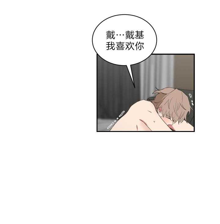 《我被大佬圈养了》漫画最新章节第67话 我喜欢你免费下拉式在线观看章节第【24】张图片