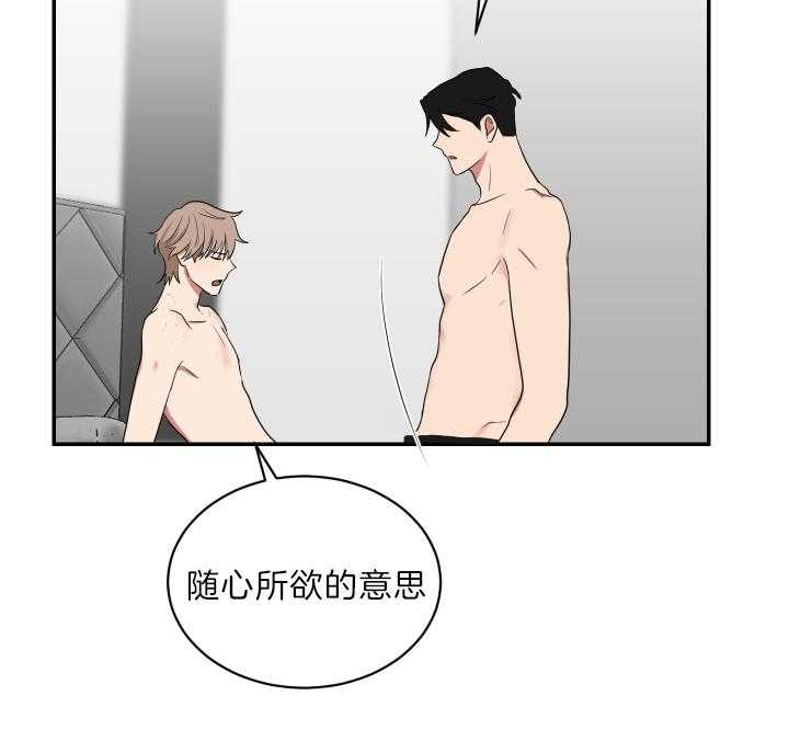 《我被大佬圈养了》漫画最新章节第68话 随心所欲免费下拉式在线观看章节第【12】张图片