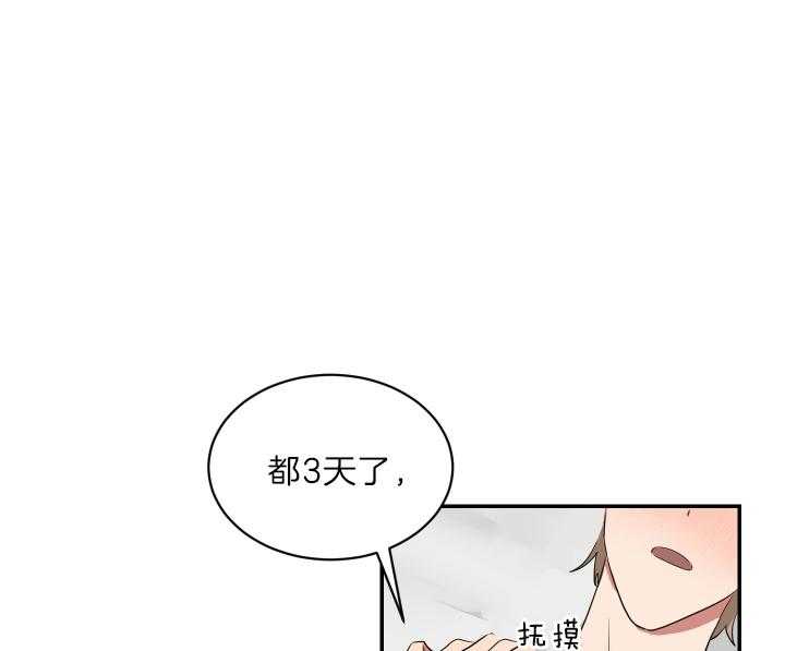 《我被大佬圈养了》漫画最新章节第68话 随心所欲免费下拉式在线观看章节第【40】张图片