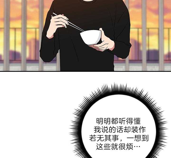 《我被大佬圈养了》漫画最新章节第69话 吃麻麻免费下拉式在线观看章节第【28】张图片