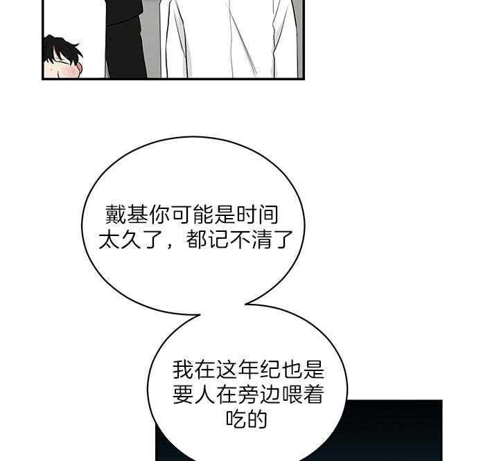 《我被大佬圈养了》漫画最新章节第69话 吃麻麻免费下拉式在线观看章节第【17】张图片