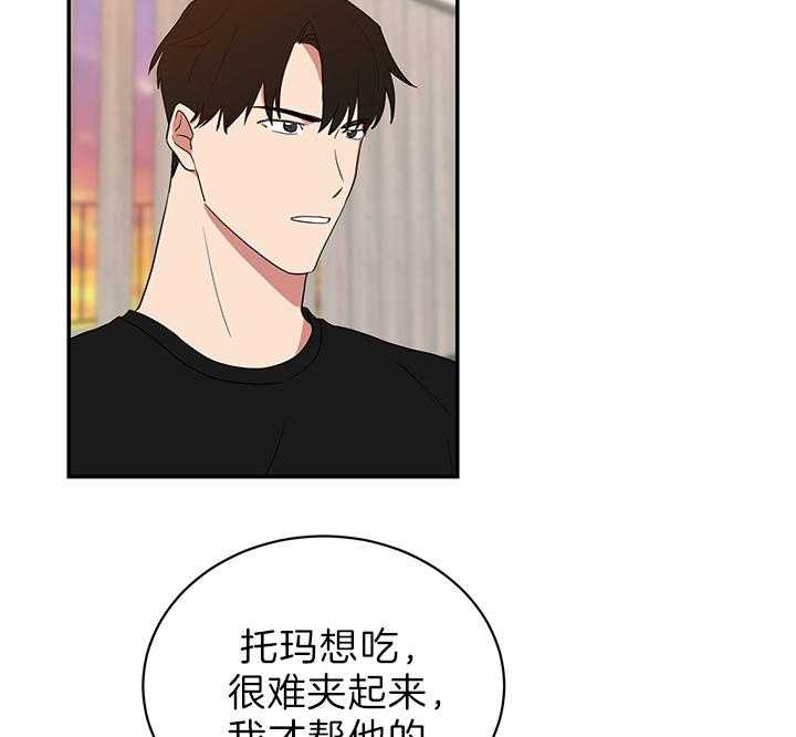 《我被大佬圈养了》漫画最新章节第69话 吃麻麻免费下拉式在线观看章节第【21】张图片