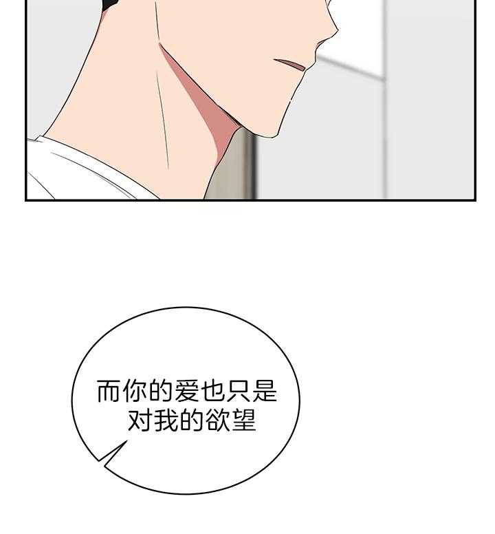 《我被大佬圈养了》漫画最新章节第70话 谈不上是“爱”免费下拉式在线观看章节第【2】张图片