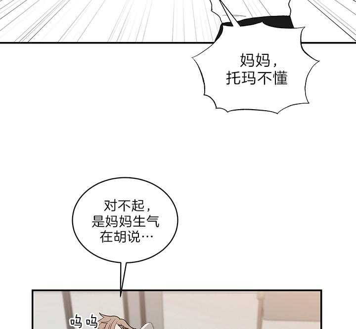 《我被大佬圈养了》漫画最新章节第70话 谈不上是“爱”免费下拉式在线观看章节第【35】张图片