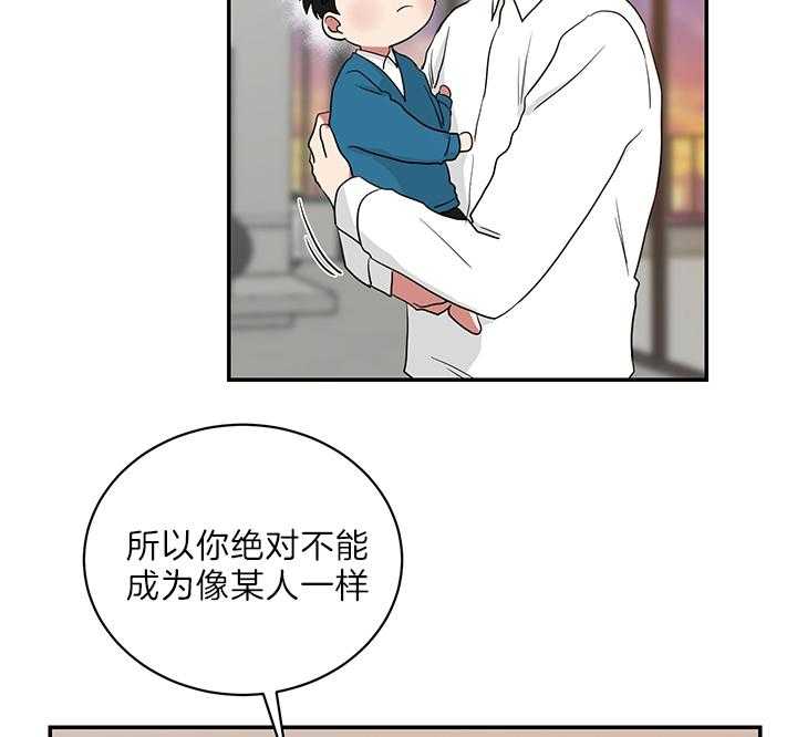 《我被大佬圈养了》漫画最新章节第70话 谈不上是“爱”免费下拉式在线观看章节第【39】张图片