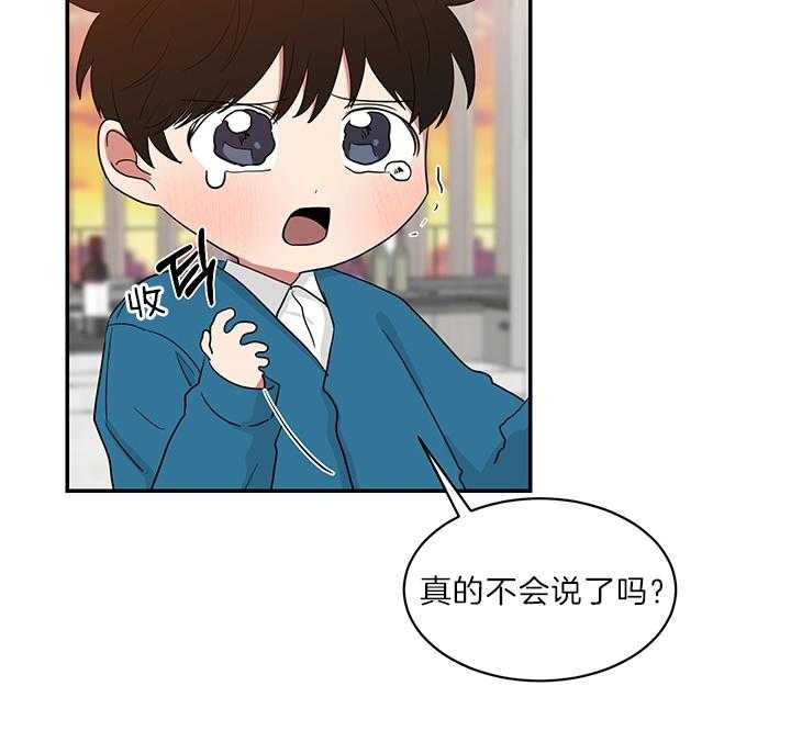 《我被大佬圈养了》漫画最新章节第70话 谈不上是“爱”免费下拉式在线观看章节第【33】张图片