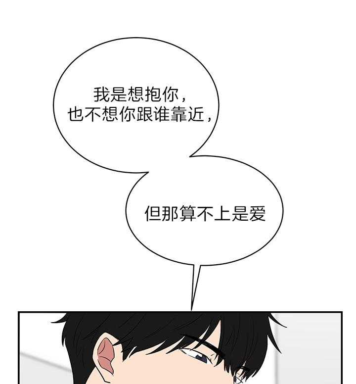 《我被大佬圈养了》漫画最新章节第70话 谈不上是“爱”免费下拉式在线观看章节第【3】张图片