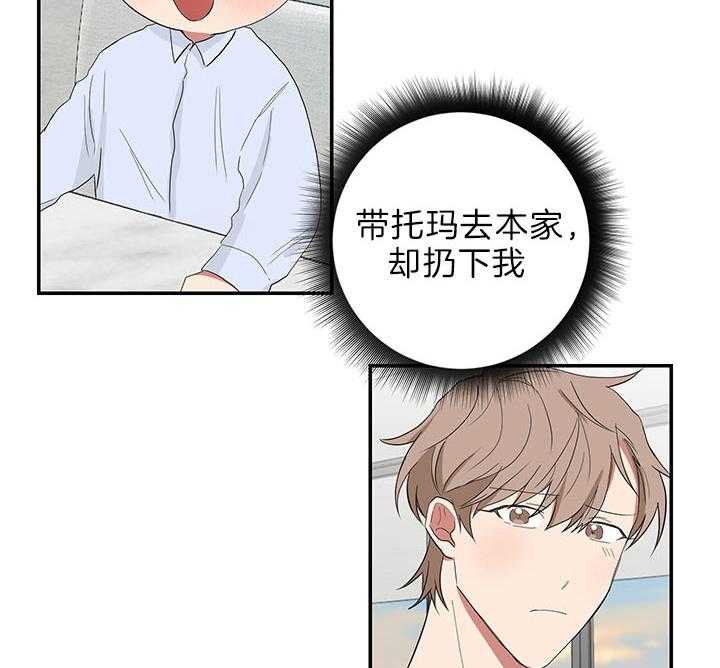 《我被大佬圈养了》漫画最新章节第71话 被丢下的感觉免费下拉式在线观看章节第【19】张图片