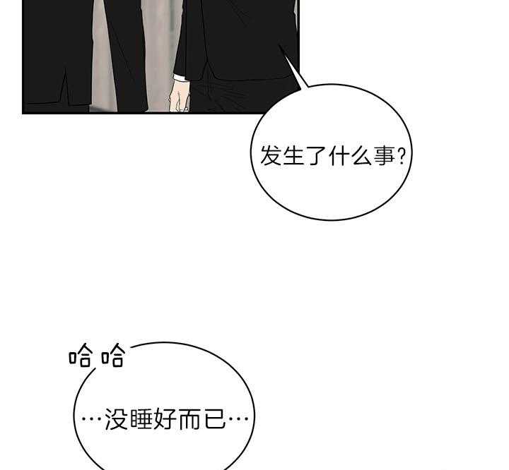 《我被大佬圈养了》漫画最新章节第71话 被丢下的感觉免费下拉式在线观看章节第【30】张图片