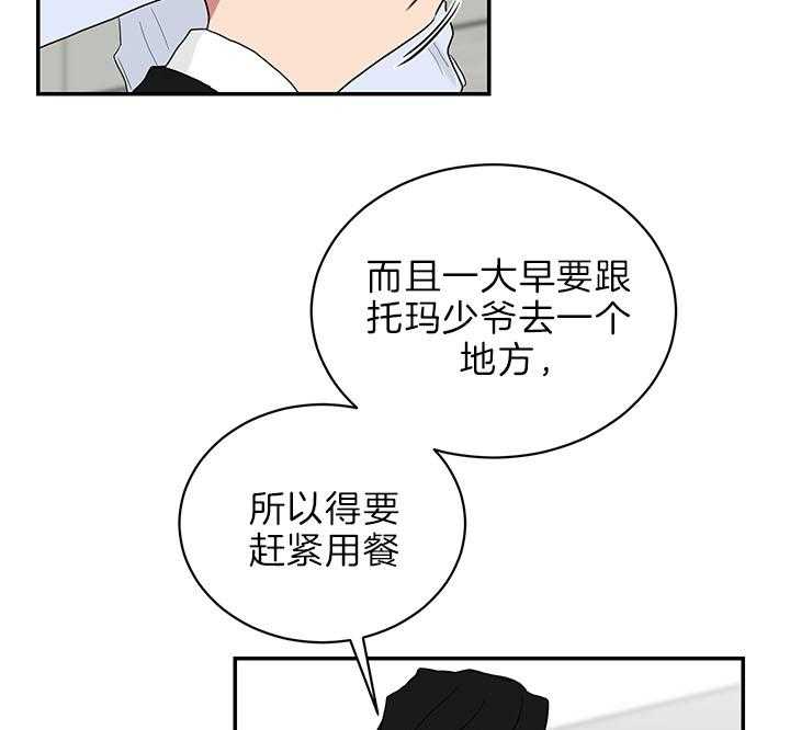 《我被大佬圈养了》漫画最新章节第71话 被丢下的感觉免费下拉式在线观看章节第【24】张图片