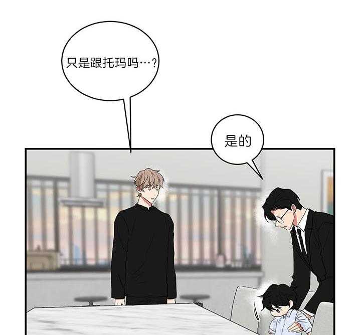 《我被大佬圈养了》漫画最新章节第71话 被丢下的感觉免费下拉式在线观看章节第【22】张图片