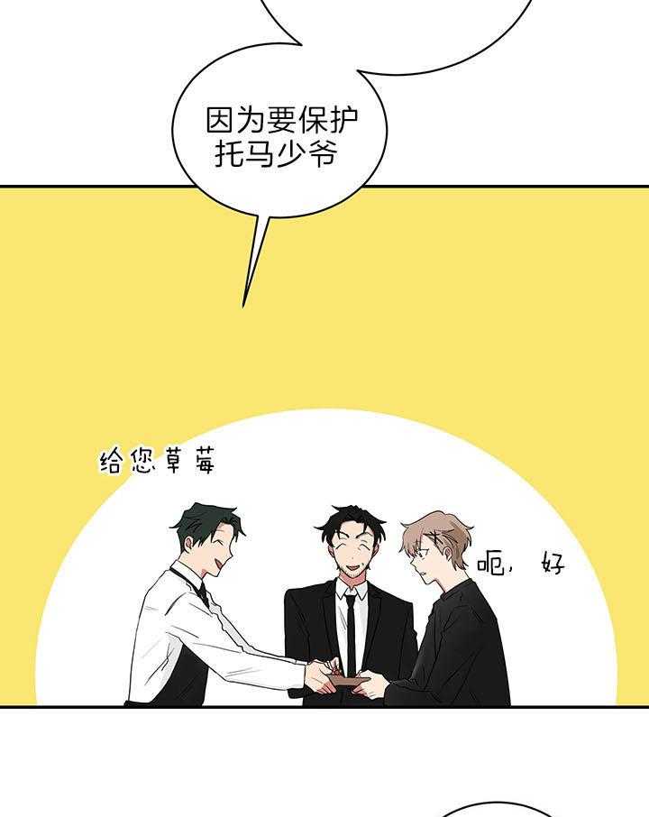 《我被大佬圈养了》漫画最新章节第72话 排行第二免费下拉式在线观看章节第【3】张图片