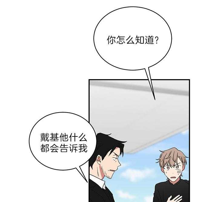 《我被大佬圈养了》漫画最新章节第73话 原来是学霸免费下拉式在线观看章节第【33】张图片