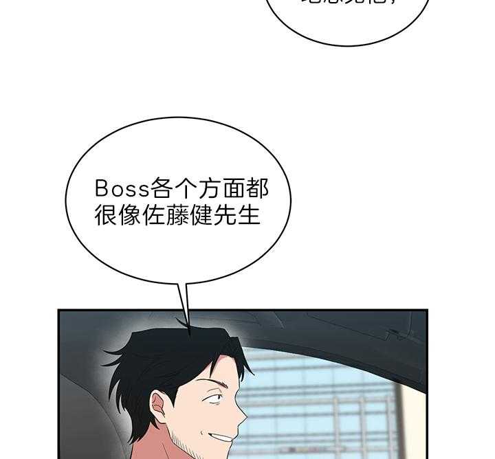 《我被大佬圈养了》漫画最新章节第74话 在校被蹲免费下拉式在线观看章节第【31】张图片