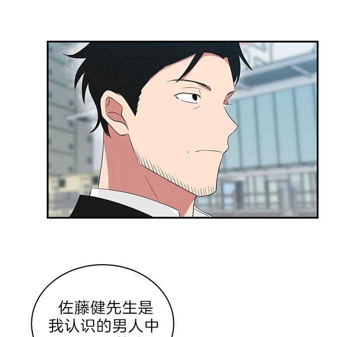 《我被大佬圈养了》漫画最新章节第74话 在校被蹲免费下拉式在线观看章节第【33】张图片