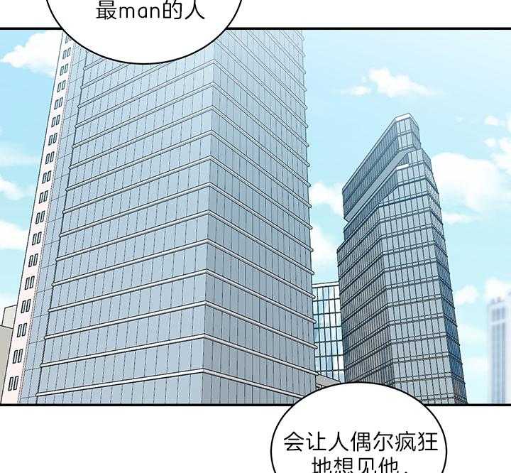 《我被大佬圈养了》漫画最新章节第74话 在校被蹲免费下拉式在线观看章节第【32】张图片