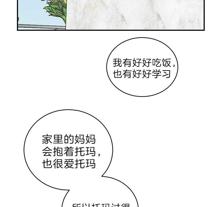 《我被大佬圈养了》漫画最新章节第75话 生下托马的妈妈免费下拉式在线观看章节第【26】张图片