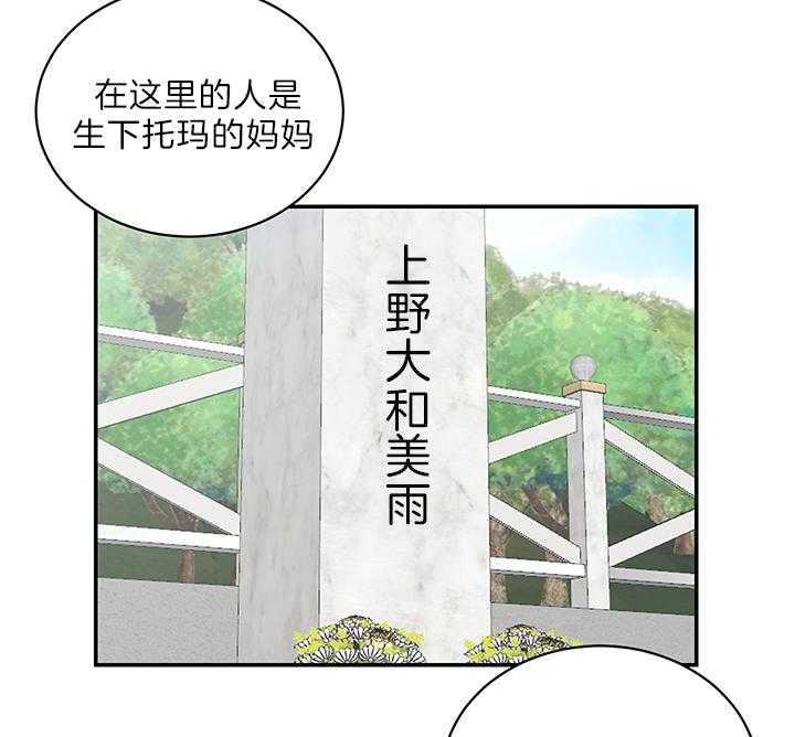 《我被大佬圈养了》漫画最新章节第75话 生下托马的妈妈免费下拉式在线观看章节第【31】张图片