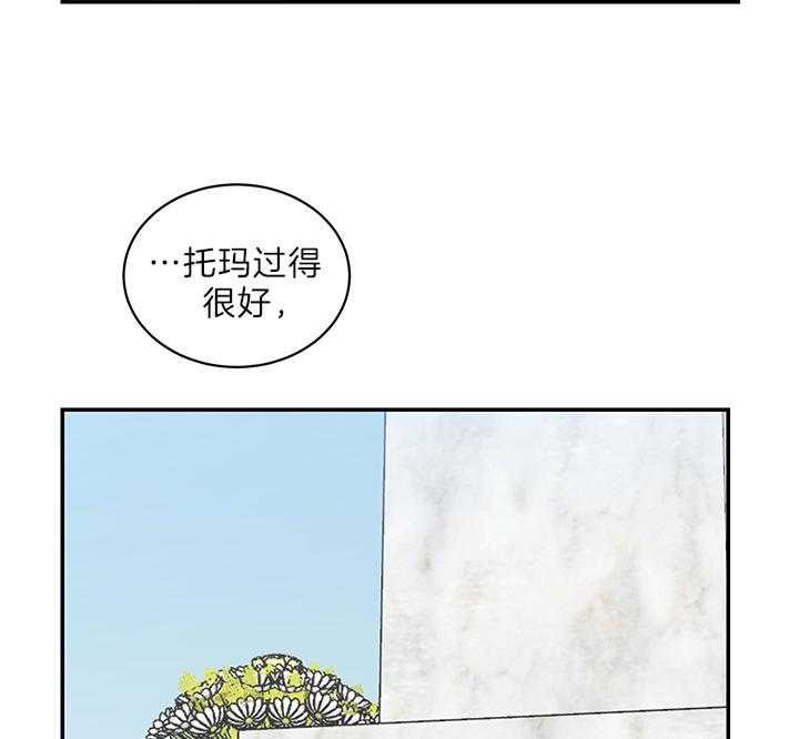 《我被大佬圈养了》漫画最新章节第75话 生下托马的妈妈免费下拉式在线观看章节第【27】张图片