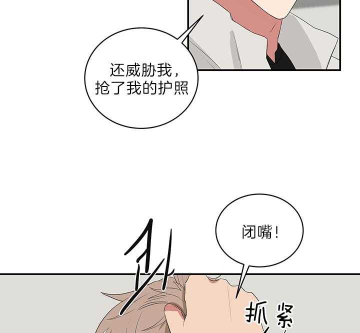 《我被大佬圈养了》漫画最新章节第76话 持刀威胁免费下拉式在线观看章节第【20】张图片