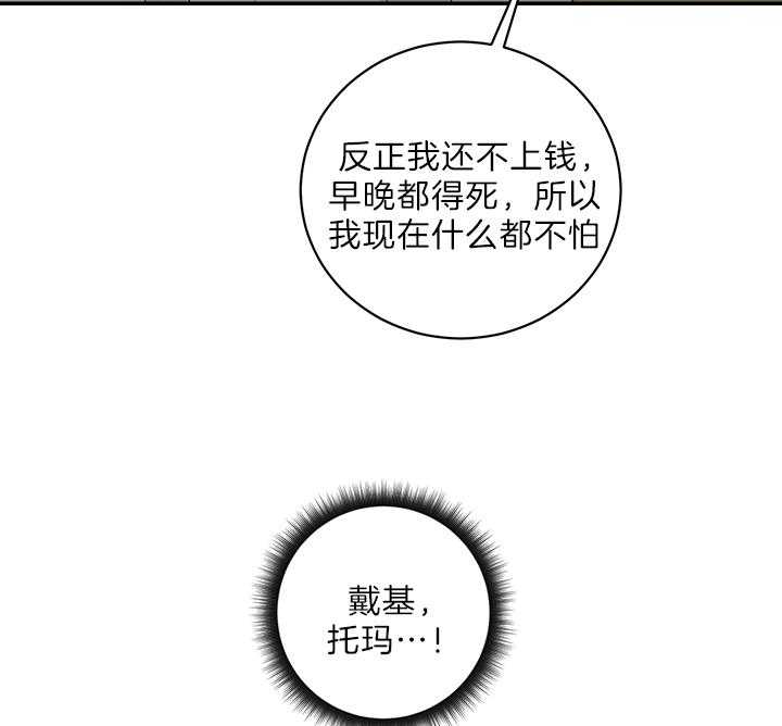 《我被大佬圈养了》漫画最新章节第76话 持刀威胁免费下拉式在线观看章节第【12】张图片