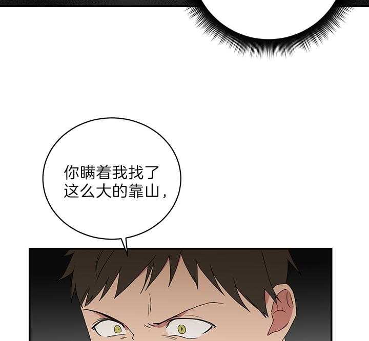 《我被大佬圈养了》漫画最新章节第76话 持刀威胁免费下拉式在线观看章节第【32】张图片