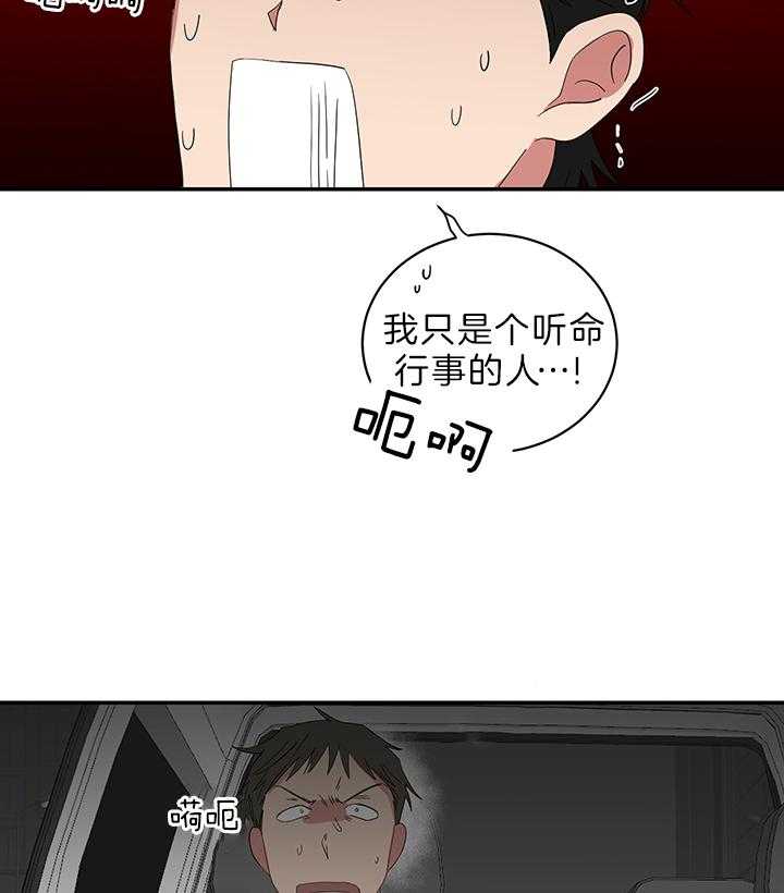 《我被大佬圈养了》漫画最新章节第77话 追车免费下拉式在线观看章节第【2】张图片