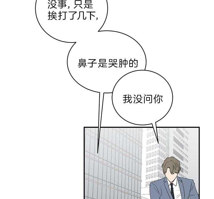 《我被大佬圈养了》漫画最新章节第78话 抱头痛哭免费下拉式在线观看章节第【14】张图片