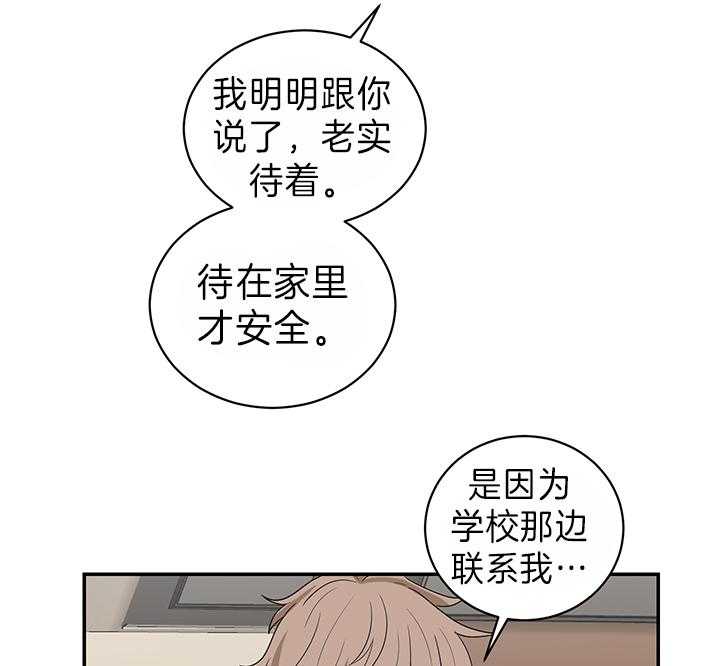 《我被大佬圈养了》漫画最新章节第79话 都是因为你免费下拉式在线观看章节第【15】张图片