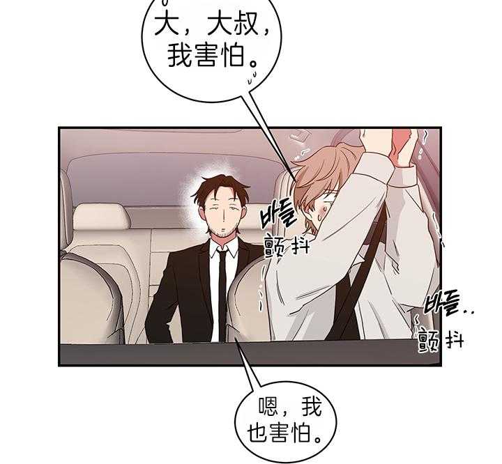 《我被大佬圈养了》漫画最新章节第79话 都是因为你免费下拉式在线观看章节第【27】张图片