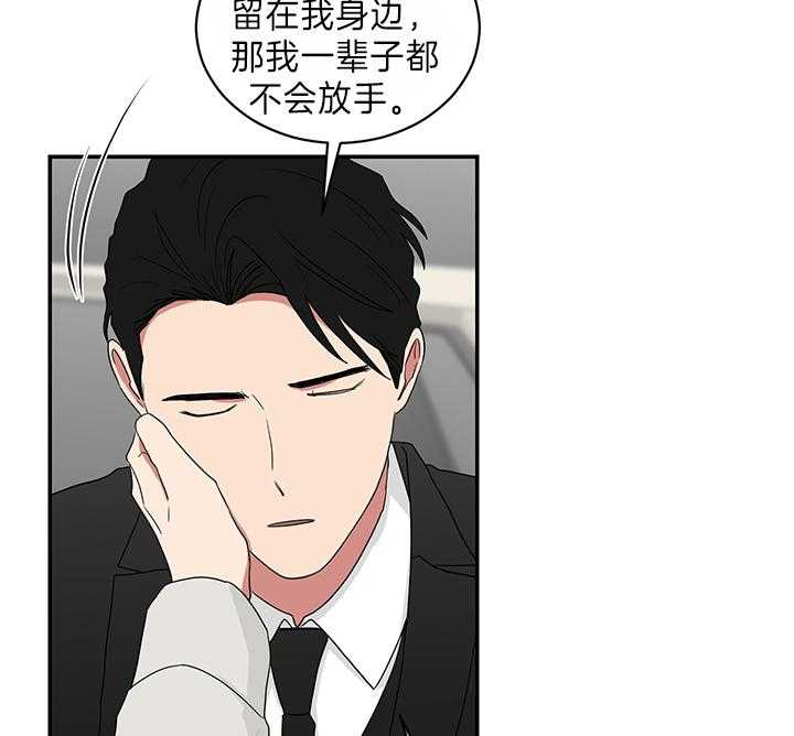 《我被大佬圈养了》漫画最新章节第80话 请说爱我免费下拉式在线观看章节第【15】张图片