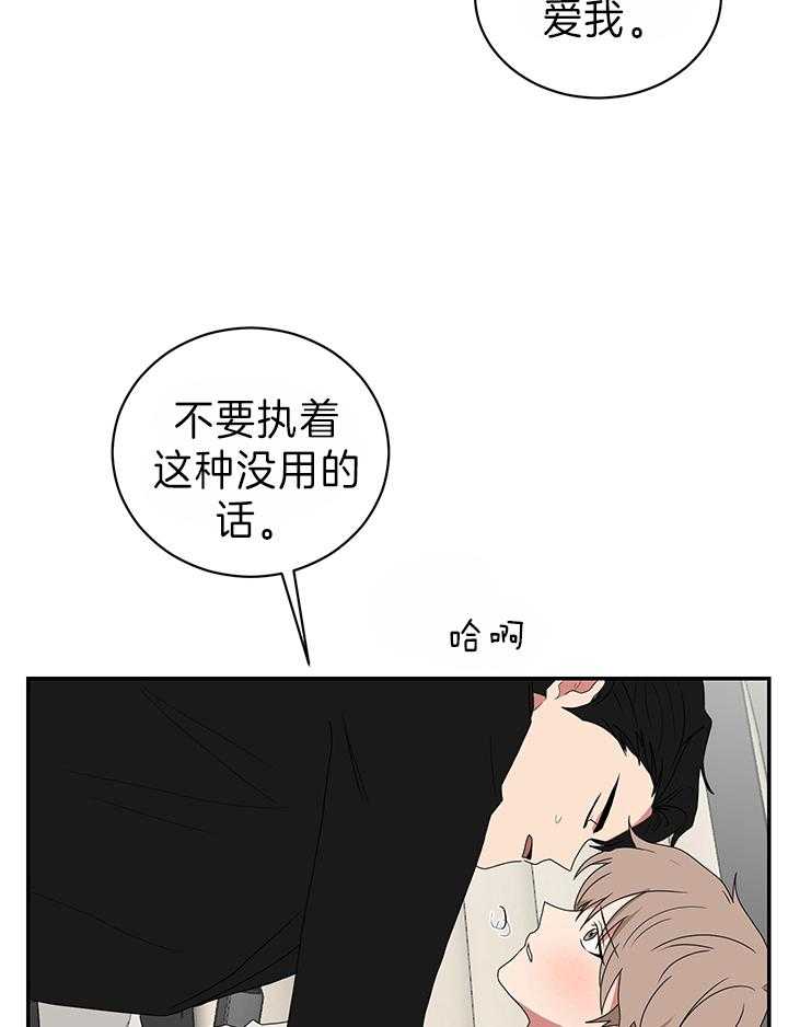 《我被大佬圈养了》漫画最新章节第80话 请说爱我免费下拉式在线观看章节第【6】张图片