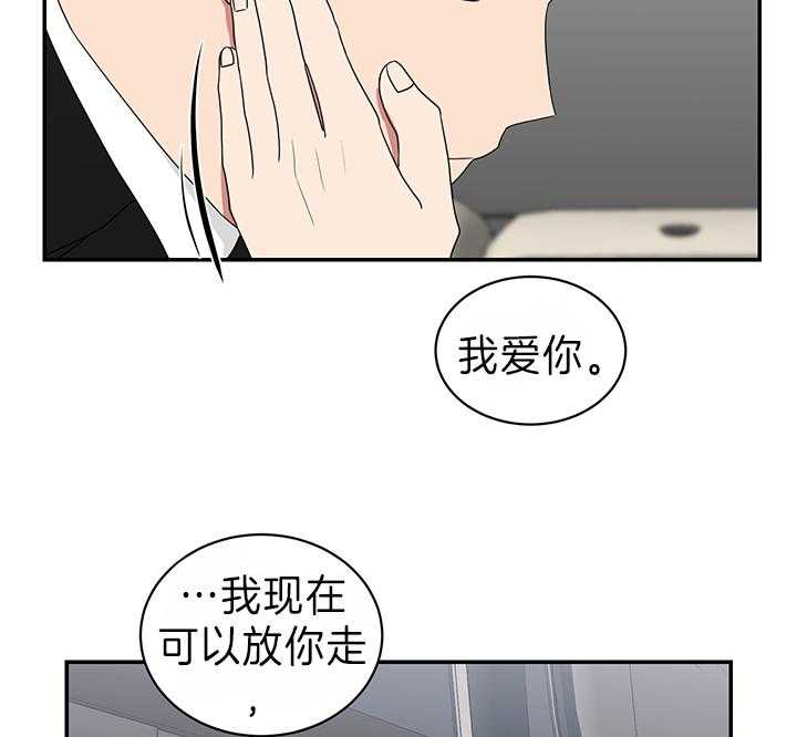 《我被大佬圈养了》漫画最新章节第80话 请说爱我免费下拉式在线观看章节第【17】张图片