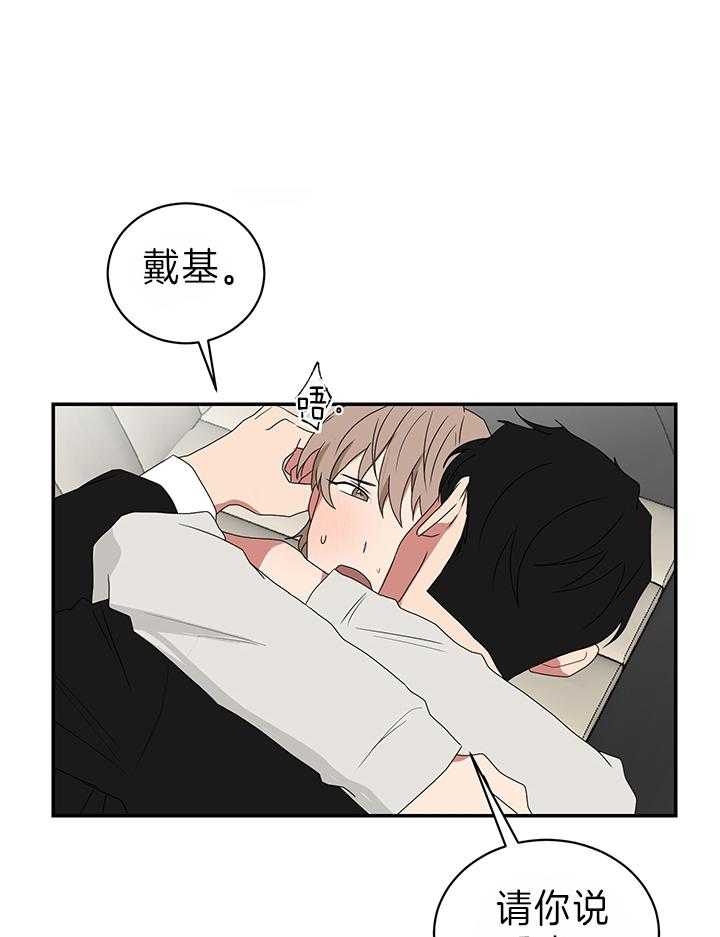 《我被大佬圈养了》漫画最新章节第80话 请说爱我免费下拉式在线观看章节第【7】张图片