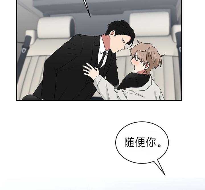 《我被大佬圈养了》漫画最新章节第80话 请说爱我免费下拉式在线观看章节第【3】张图片