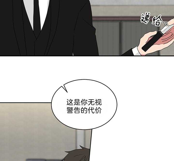 《我被大佬圈养了》漫画最新章节第81话 代价免费下拉式在线观看章节第【5】张图片