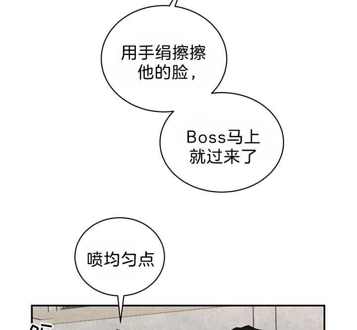 《我被大佬圈养了》漫画最新章节第81话 代价免费下拉式在线观看章节第【32】张图片