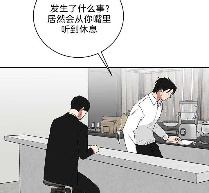 《我被大佬圈养了》漫画最新章节第82话 可爱免费下拉式在线观看章节第【19】张图片