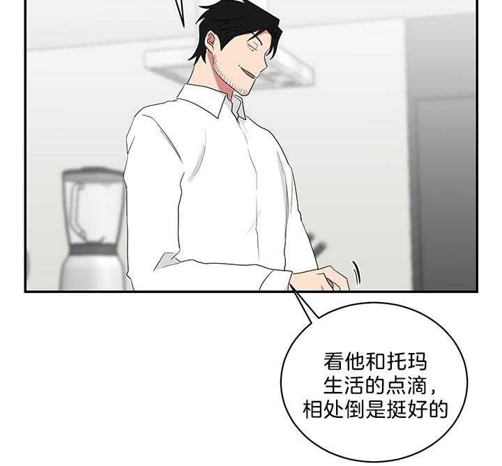 《我被大佬圈养了》漫画最新章节第82话 可爱免费下拉式在线观看章节第【9】张图片